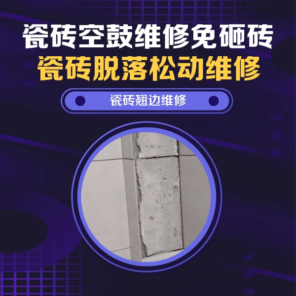 邓州瓷砖空鼓维修公司分享主卧的瓷砖空鼓维修方法