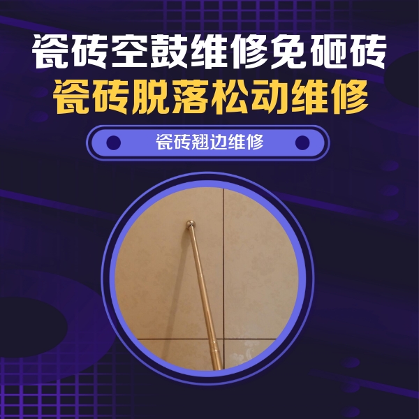 邓州瓷砖空鼓维修公司分享瓷砖胶的施工厚度对瓷砖空鼓有哪些影响