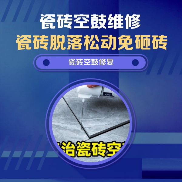 邓州瓷砖空鼓维修公司分享卫生间瓷砖翘边维修的方法